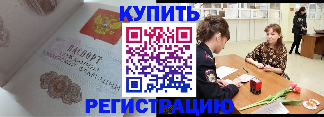 прописка штамп в Сатке